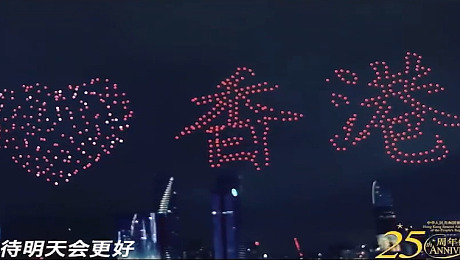无人机表演 庆祝香港回归25周年深港城市光影秀