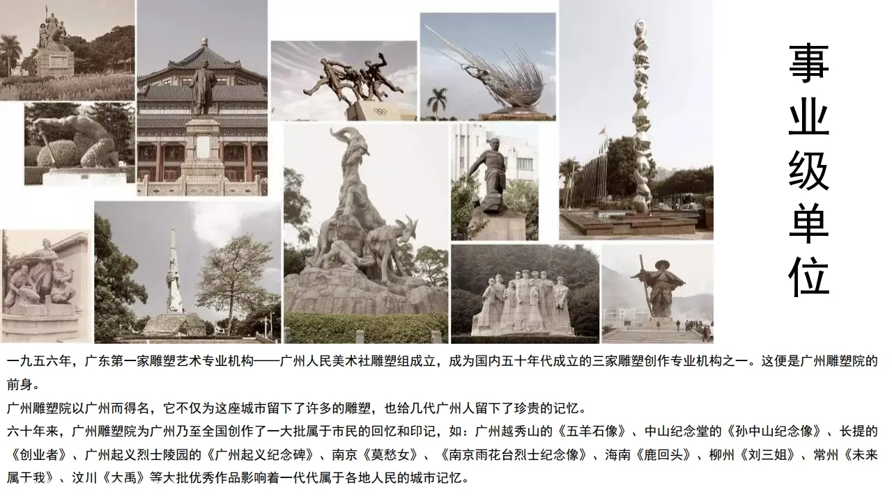 广州雕塑院——展览