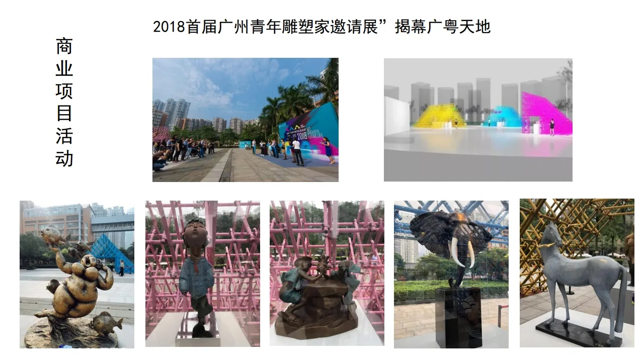 广州雕塑院——展览