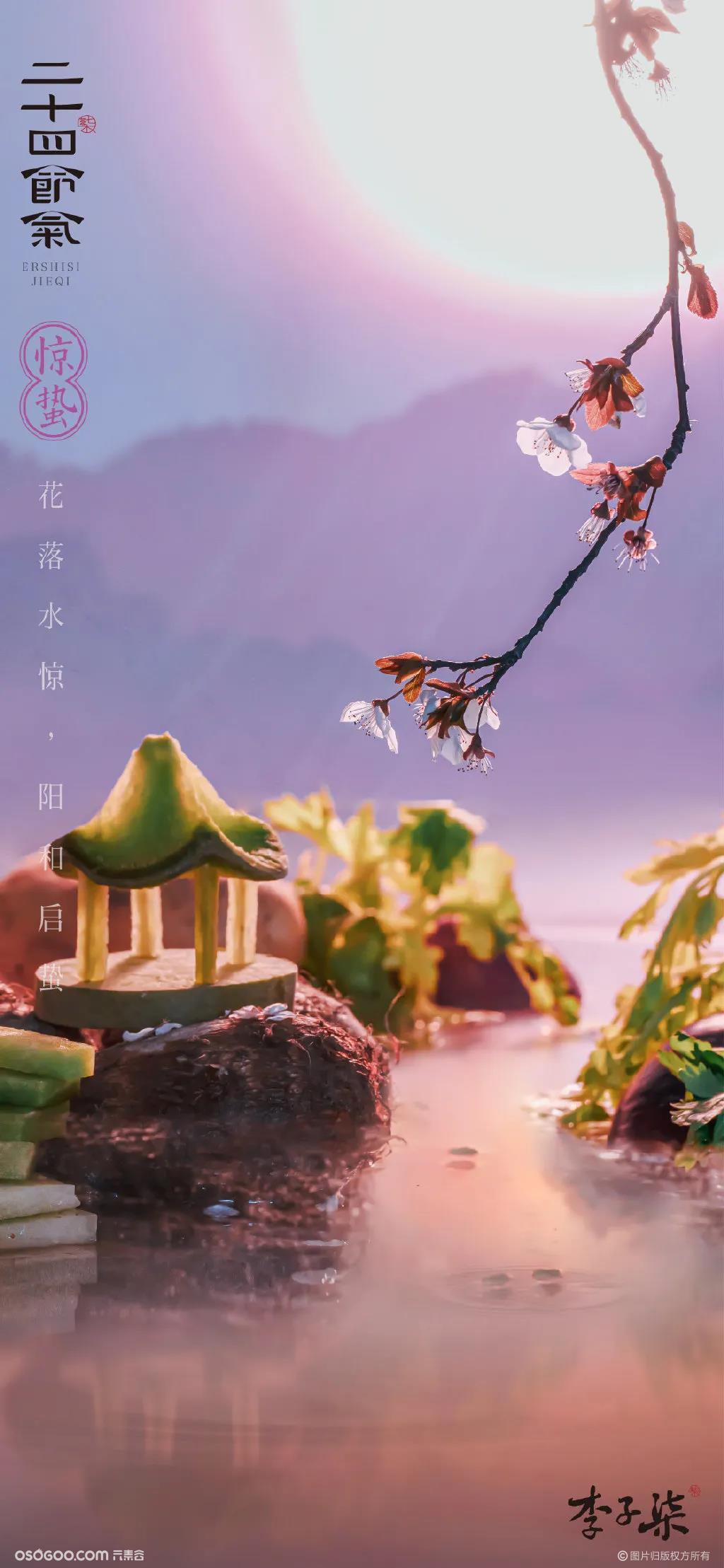 李子柒 #2021年 节气海报# 