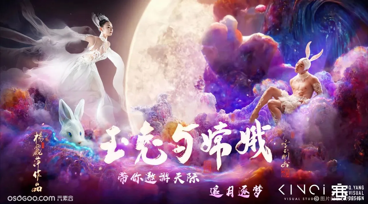 创意设计 | 杨丽萍生肖系列舞蹈新作《玉兔与嫦娥》