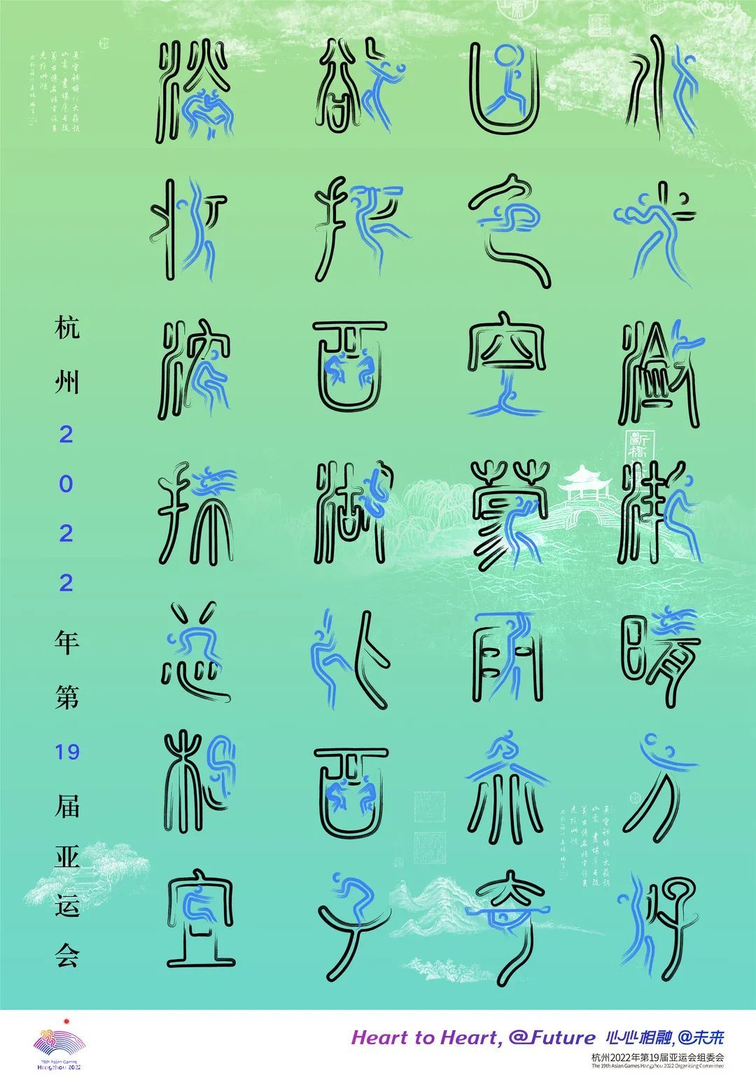 2022杭州亚运会官方海报设计