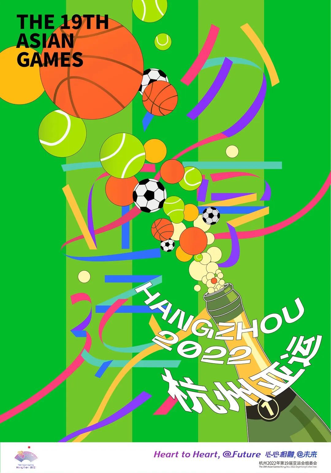 2022杭州亚运会官方海报设计