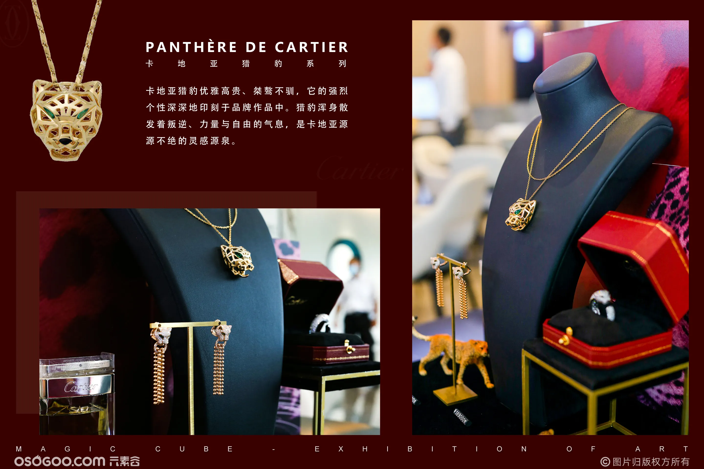 广东广州~卡地亚Cartier~珠宝展