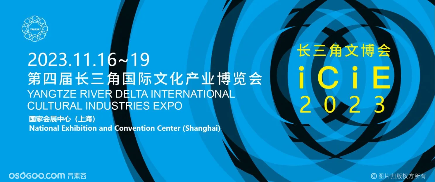 第四届长三角国际文化产业博览会