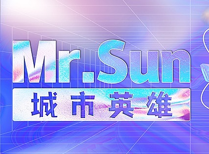 Mr.Sun城市英雄-《大圣归来》创意美陈展 
