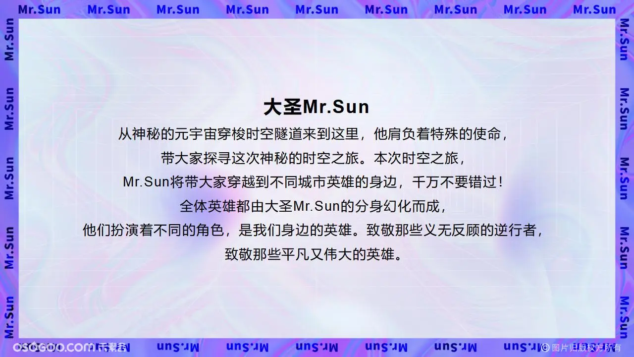 Mr.Sun城市英雄-《大圣归来》创意美陈展