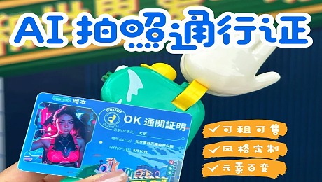 北京「城市K马」冈本OKAMOTO快闪AI拍照通行证互动装置