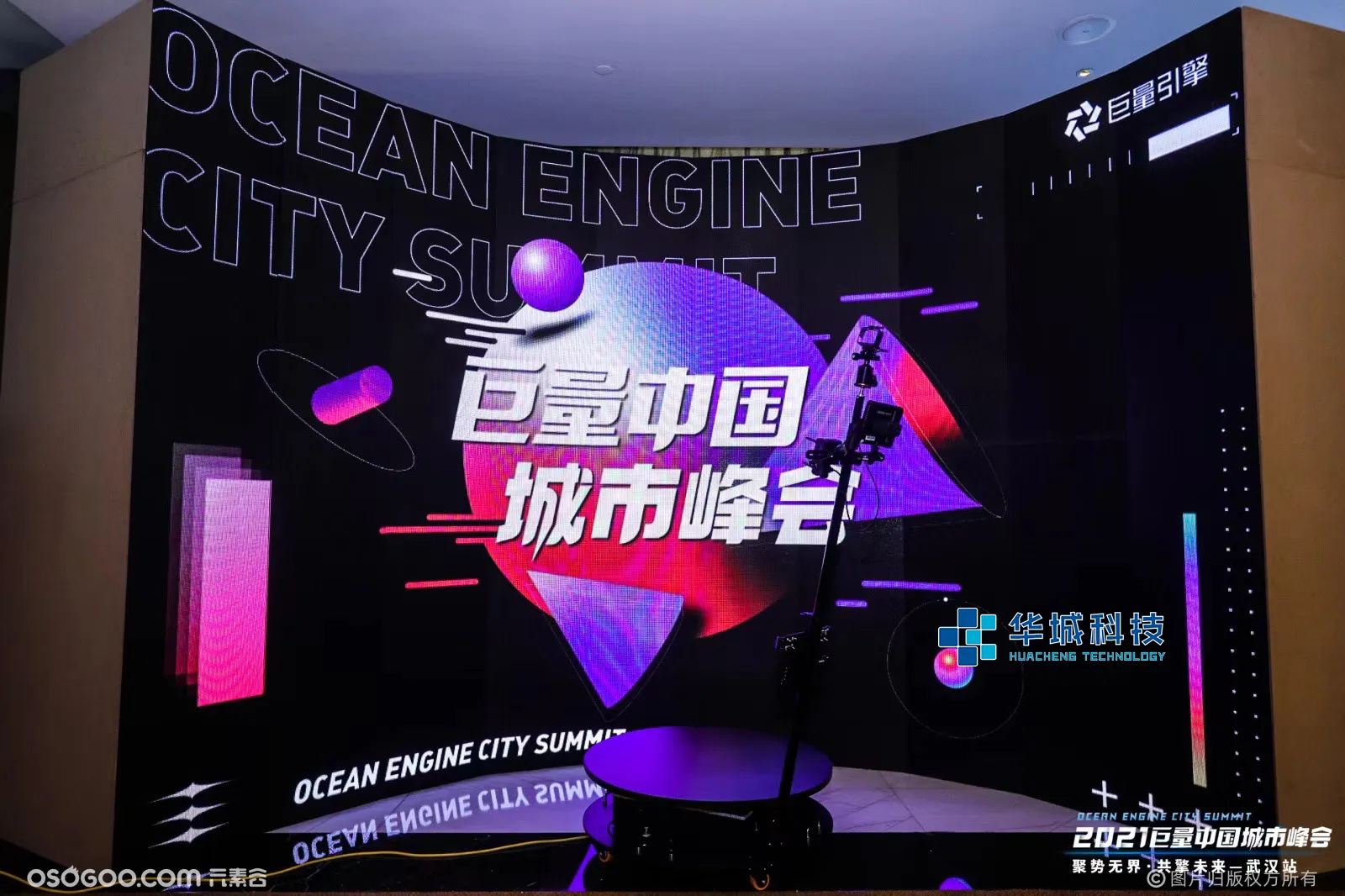 2021巨量中国城市峰会 360环拍 旋转拍照360度视频展