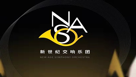 新世纪交响乐团-全国巡演