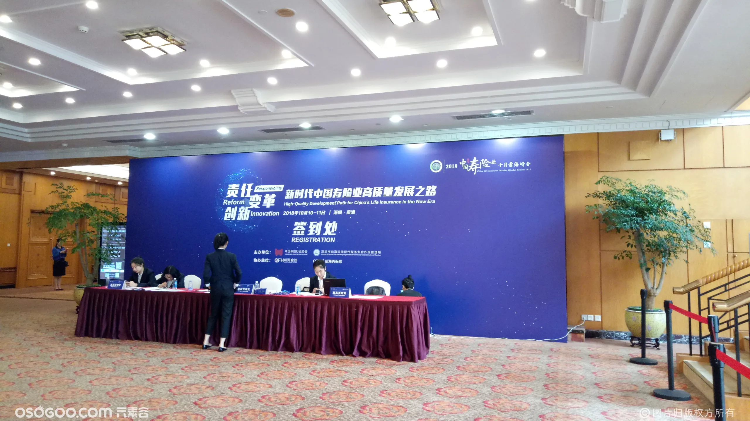 2018中国寿险业十月前海峰会