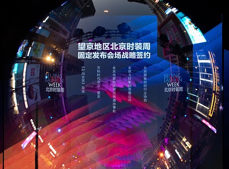 2020北京消费月闭幕式暨国潮京品大秀电子签约iPad签约仪