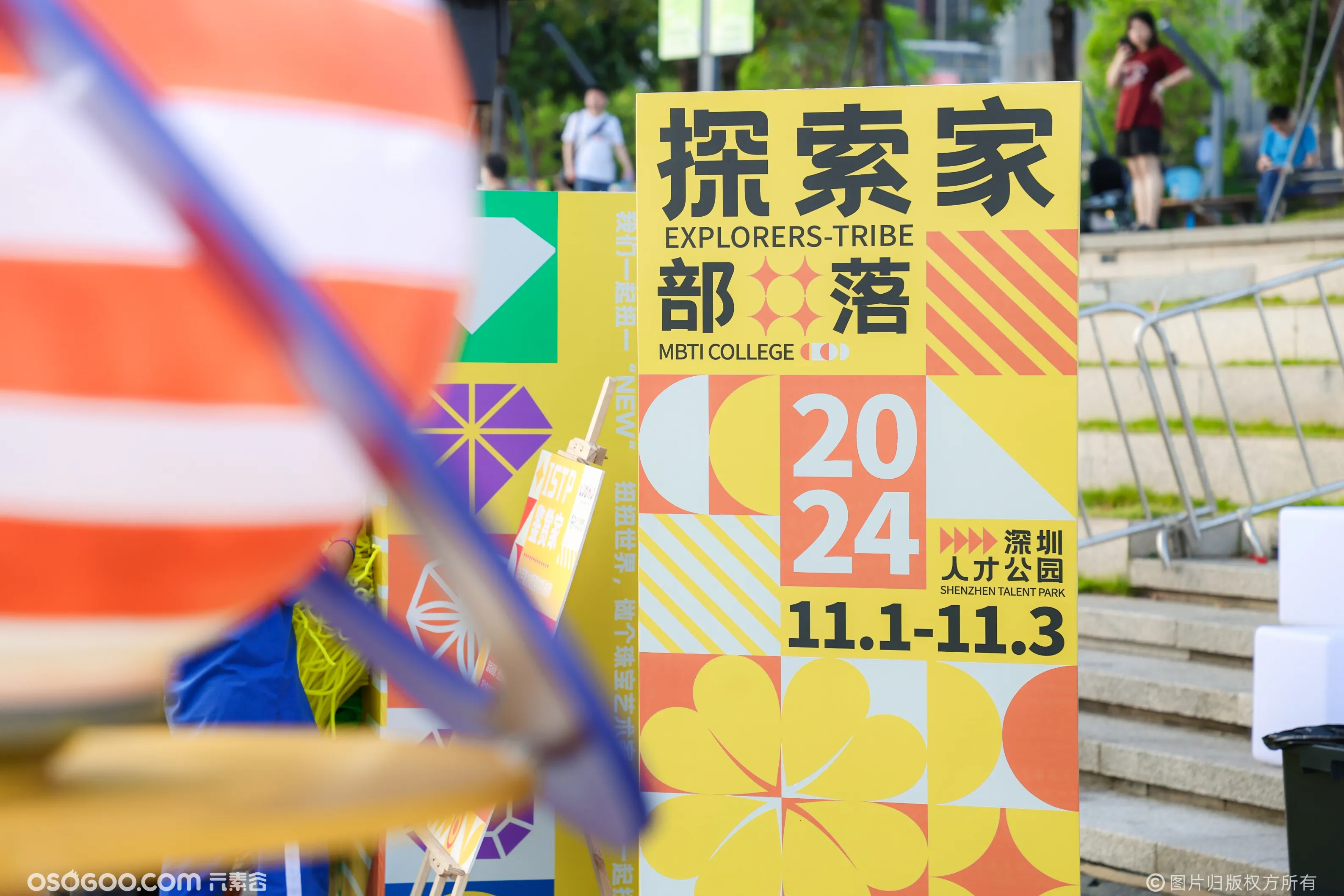 「深爱时光」2024深圳人才嘉年华