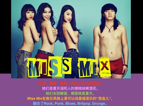 Miss-Mix女子乐队