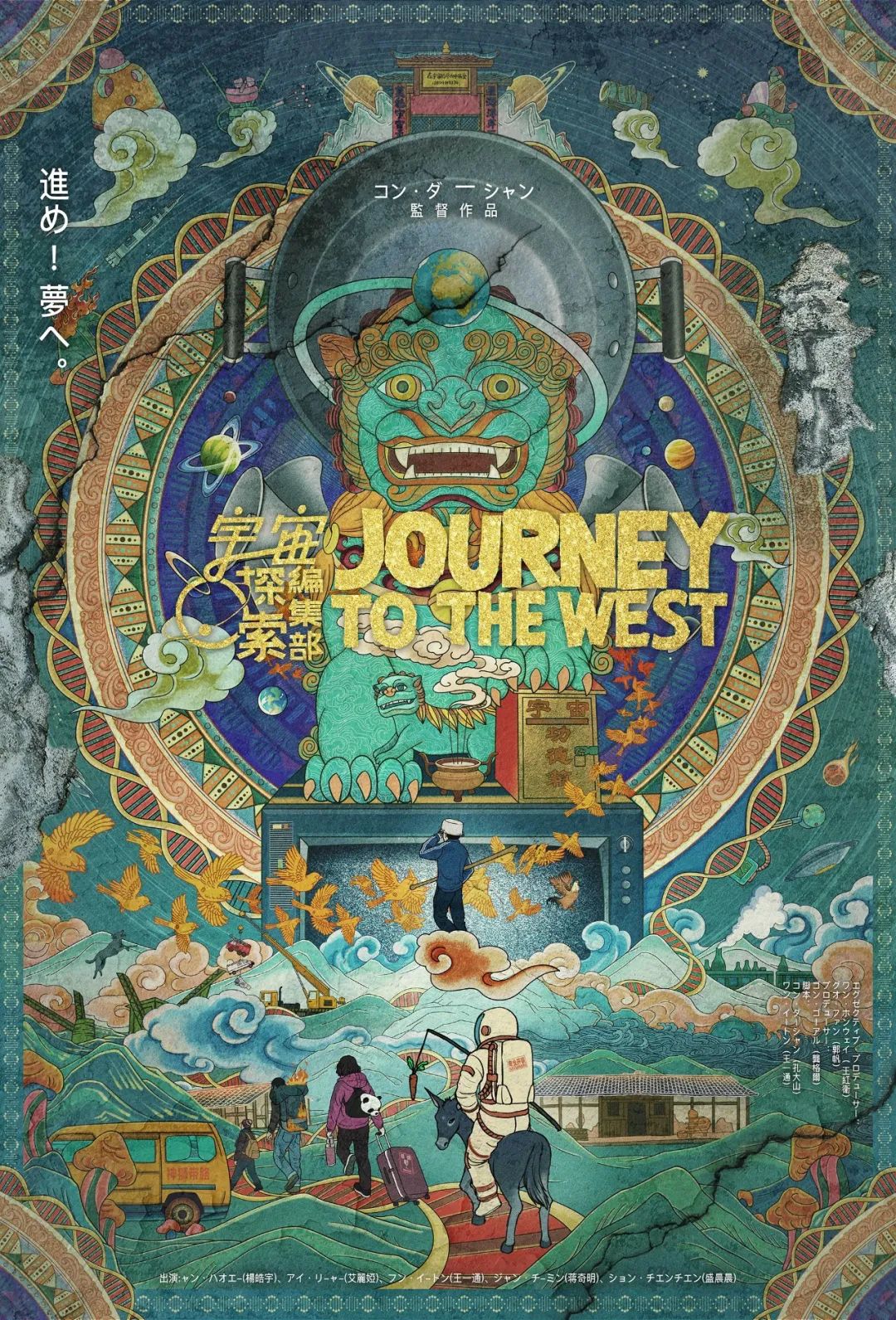 黄海设计了《宇宙探索编辑部》日版海报
