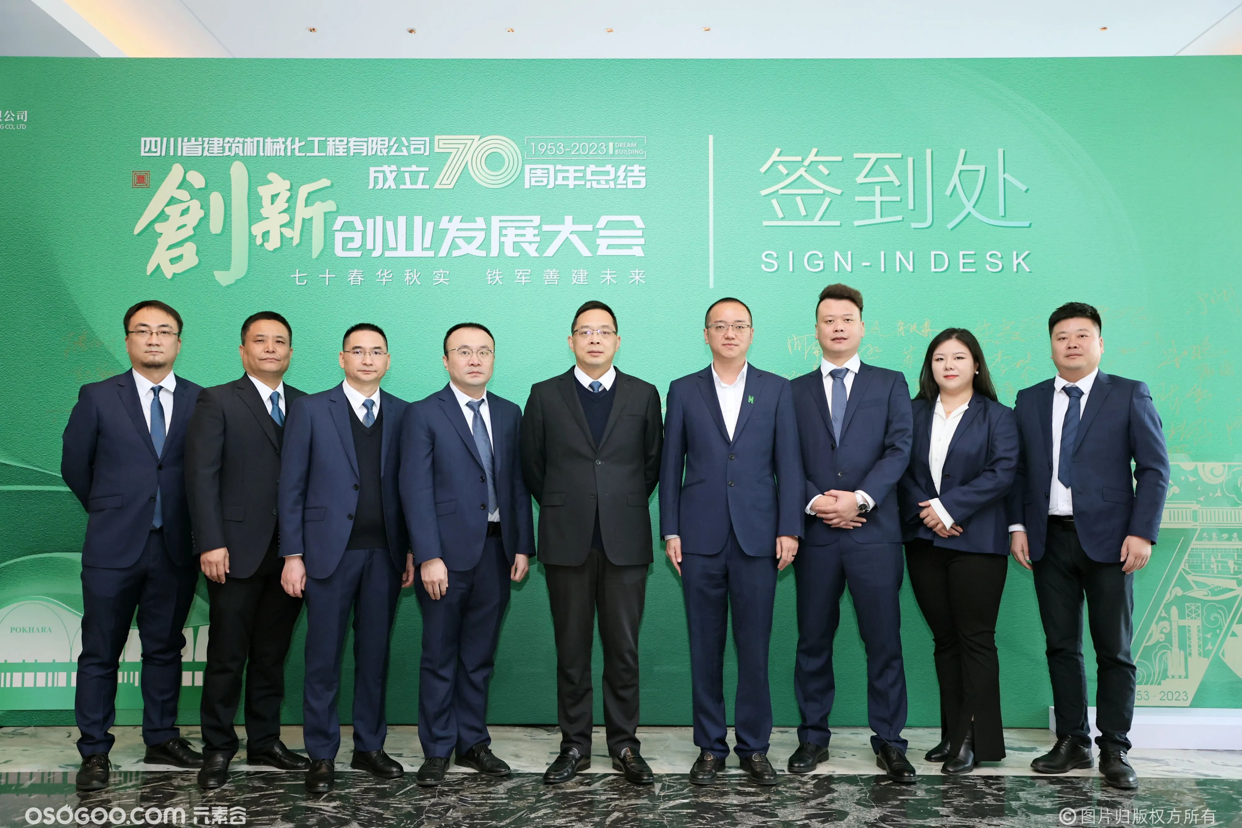 中国华西四川机司成立70周年总结暨创新创业发展大会