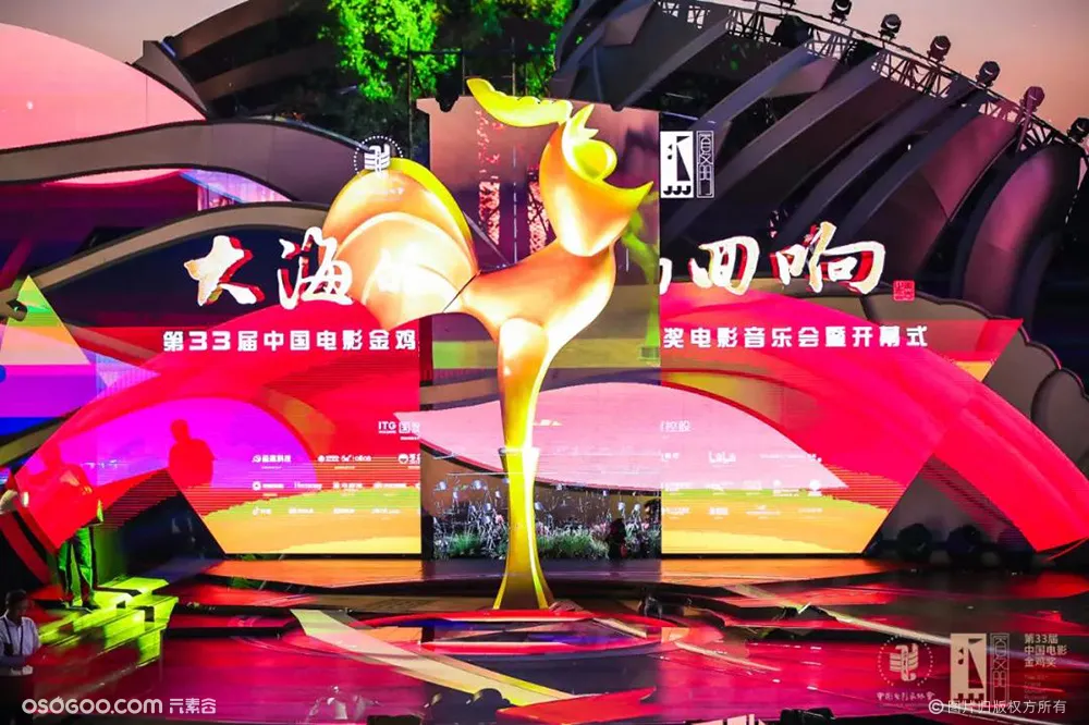 第33届中国电影金鸡奖颁奖盛典
