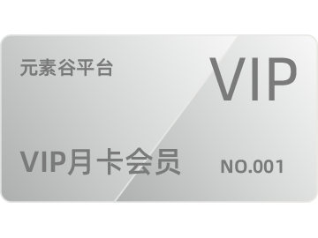 平台VIP月卡会员