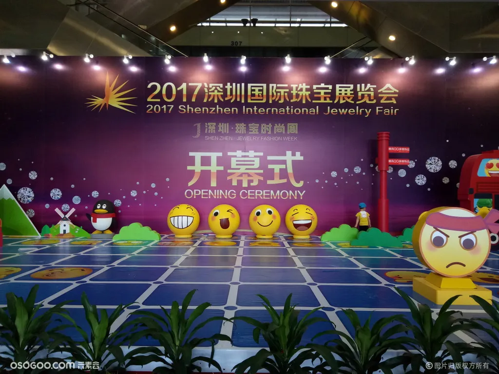 2017深圳国际珠宝展开幕式
