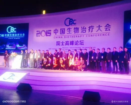2016中国生物治疗大会