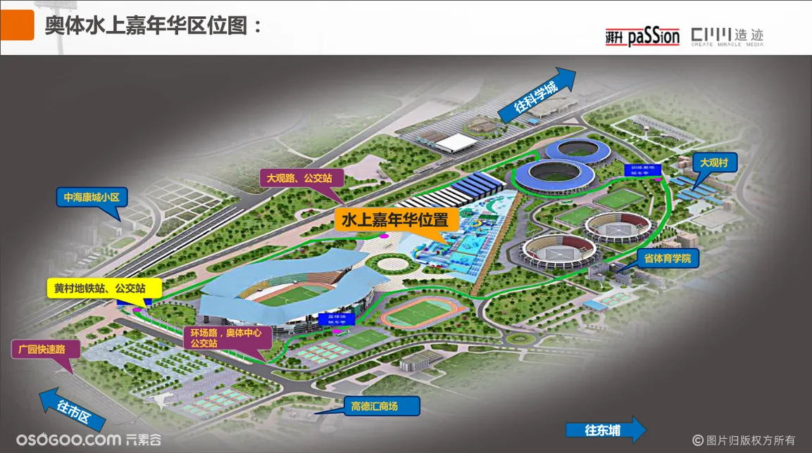 2018广州奥林匹克体育中心水上嘉年华寻求商业合作