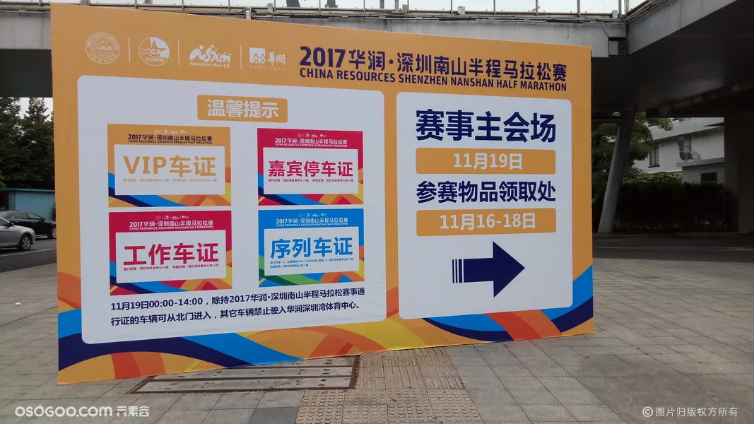 2017华润深圳南山半程马拉松赛