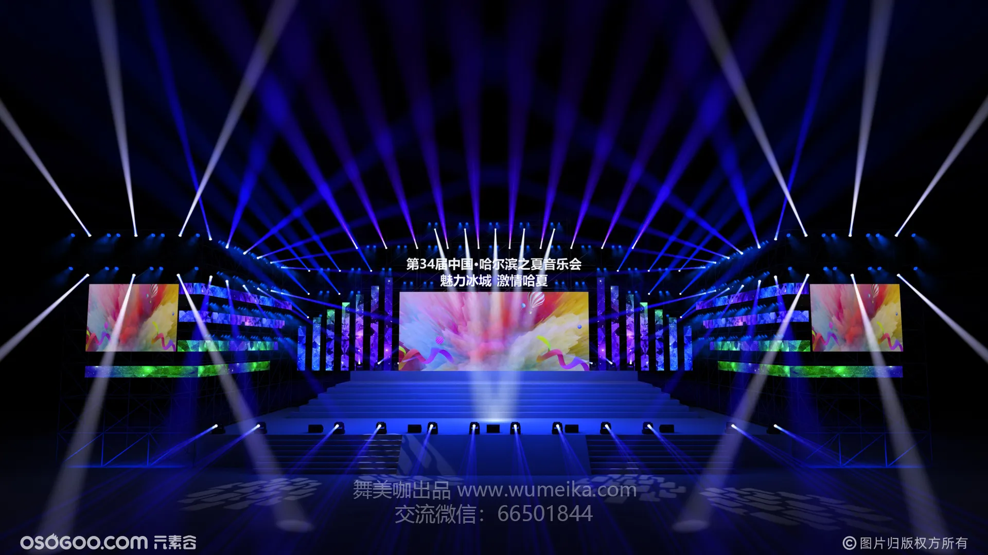 3Dmax哈夏音乐节舞美设计效果图