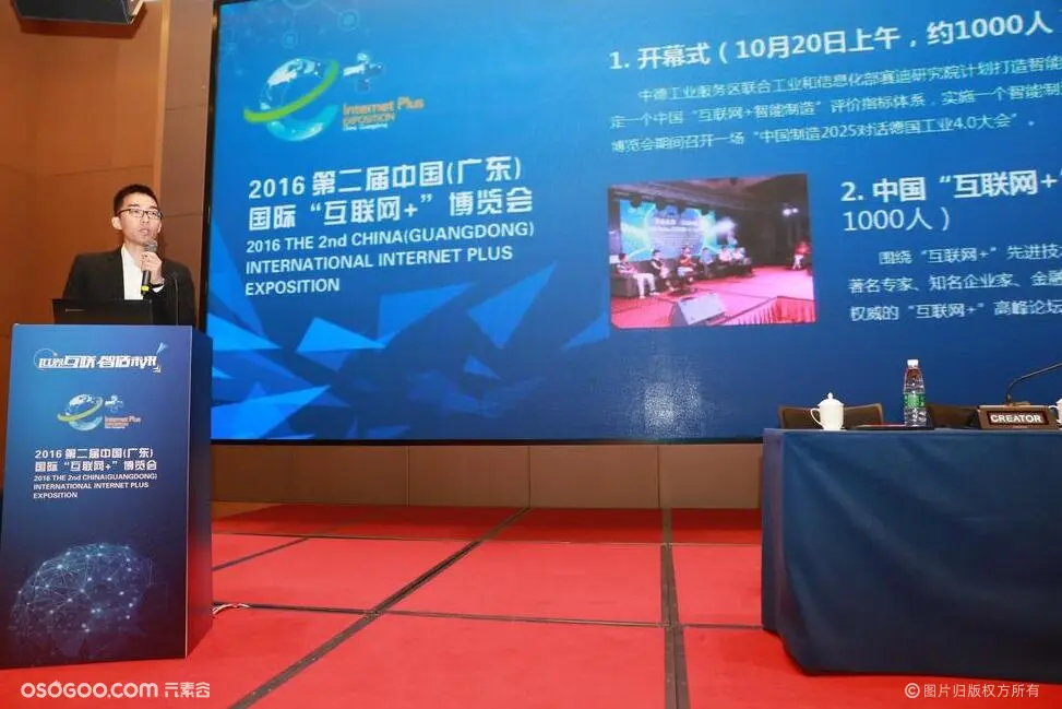 第二届中国（广东）国际“互联网+”博览会10月开幕