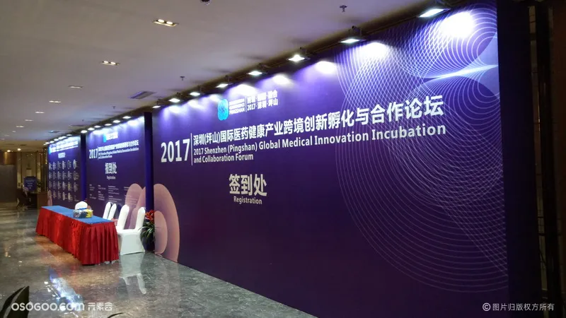 2017深圳（坪山）国际医药健康产业跨境创新孵化与合作论坛