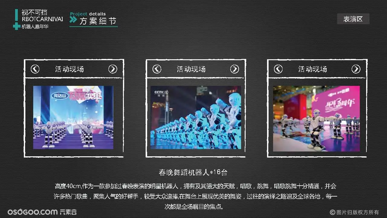 泽高科技-5大机器人嘉年华方案分享