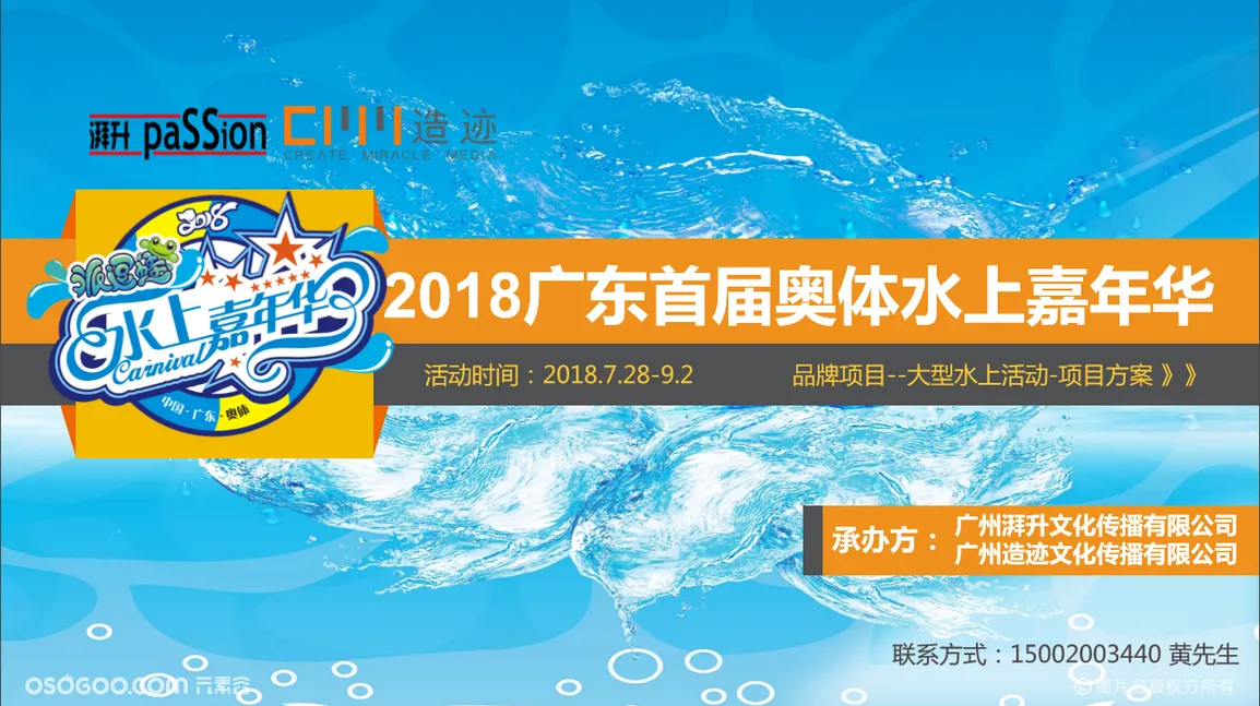2018广州奥林匹克体育中心水上嘉年华寻求商业合作