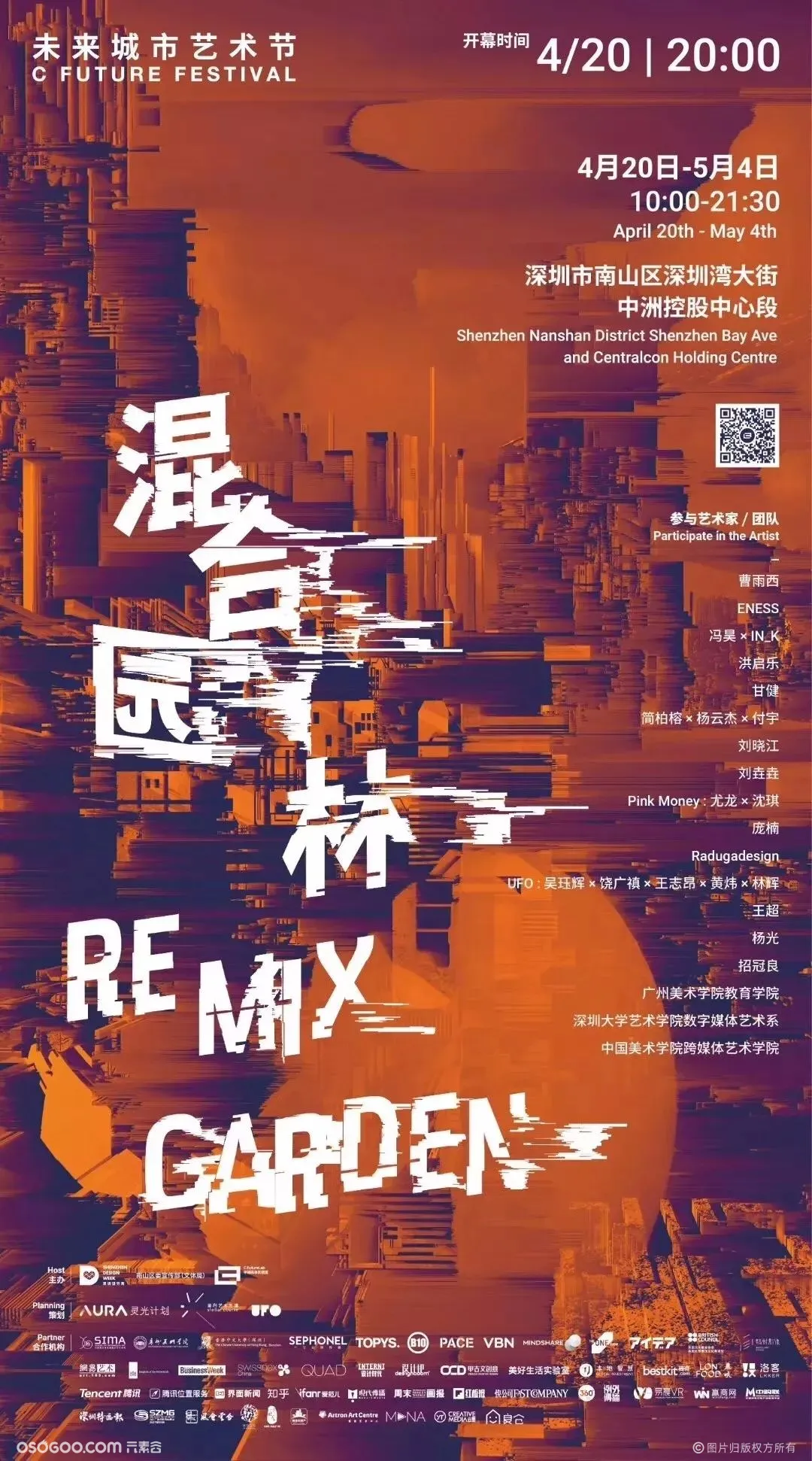 深圳邀你共赴一场有关科技、艺术与未来城市的盛会 