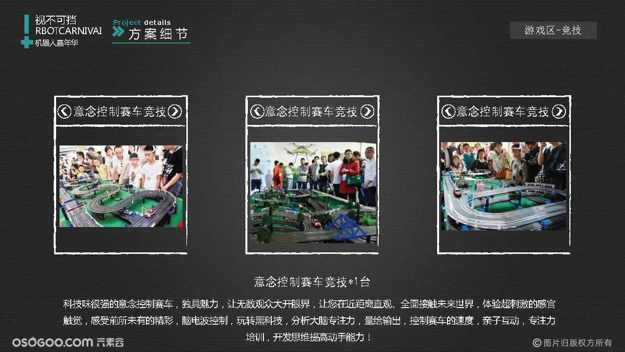 泽高科技-5大机器人嘉年华方案分享