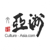 亚洲文化