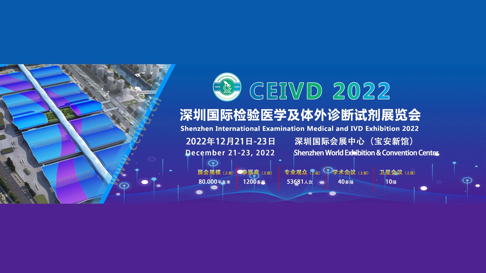 CEIVD 2022深圳国际检验医学及体外诊断试剂展览会