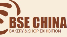 BSE烘焙展/ 2022上海烘焙(秋季)博览会