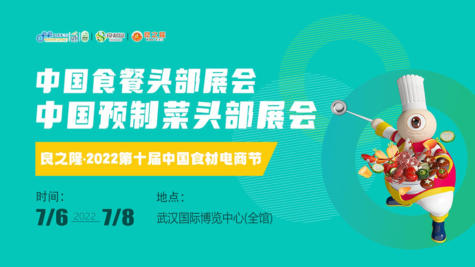 良之隆·2022第十届中国食材电商节