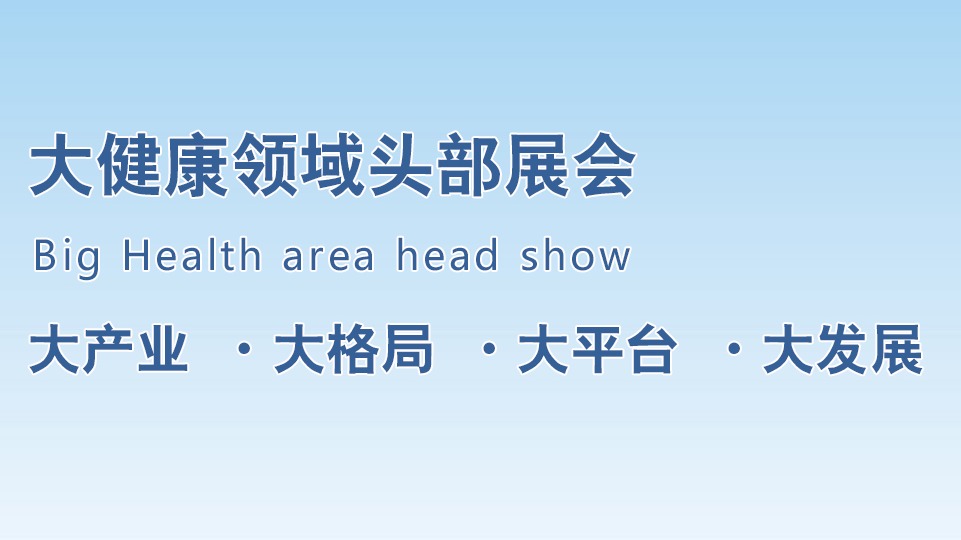 2023健博会|2023第33届广州国际健康产品展会
