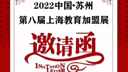 2023教育展览会*具体时间3月24-26日苏州举办