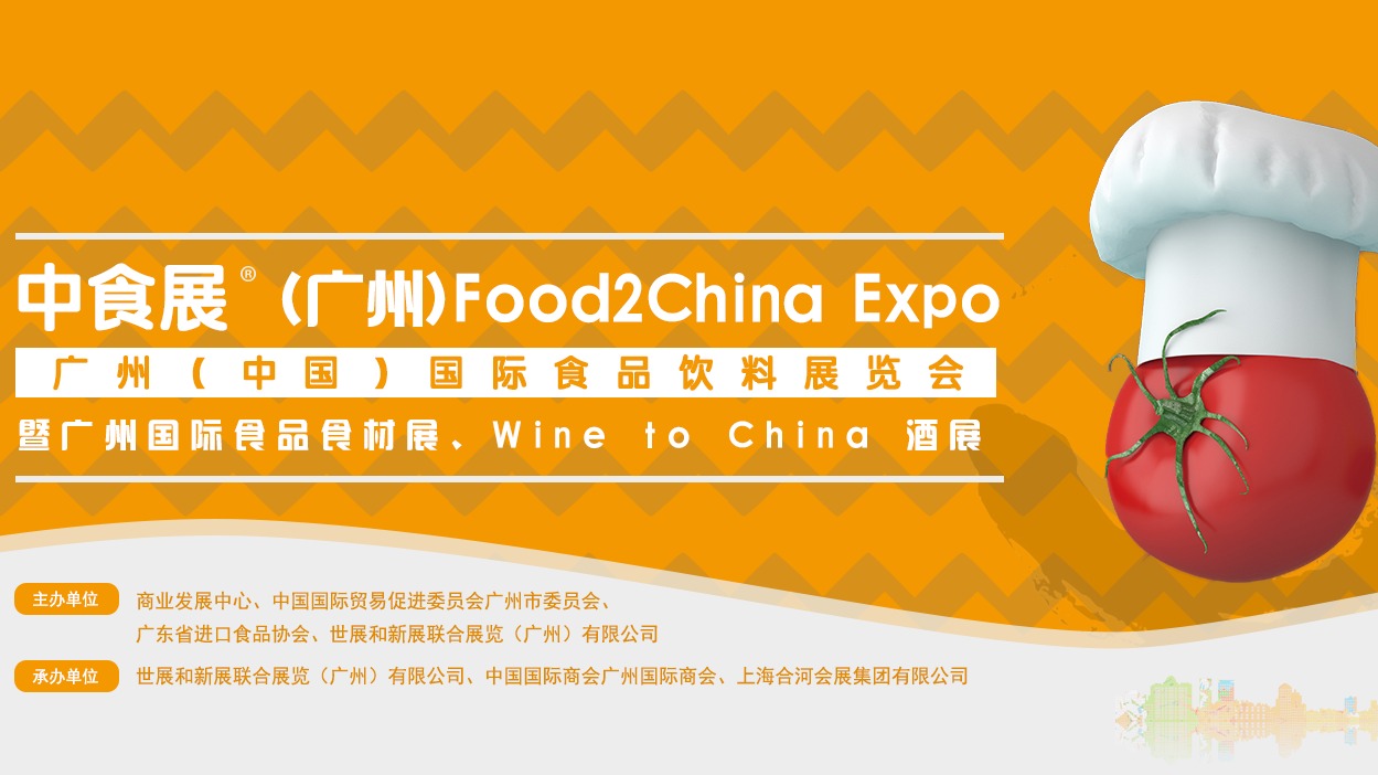 2023广州中食展|广州国际食品饮料展览会