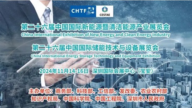   2024深圳高交会中国国际新能源暨清洁能源产业展览会 
