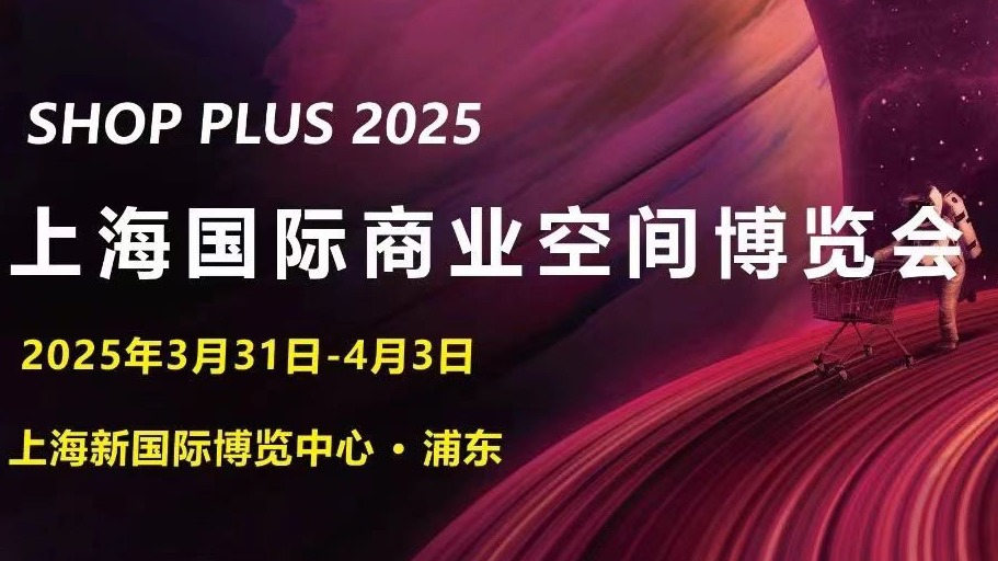 2025上海国际商业及工程照明展