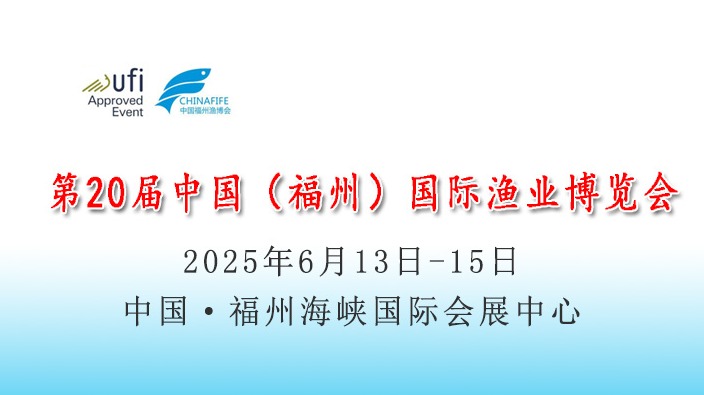 2025中国海鲜水产品食品食材展览会