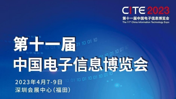 欢迎光临2023深圳电子展_第11届中国电子信息博览会