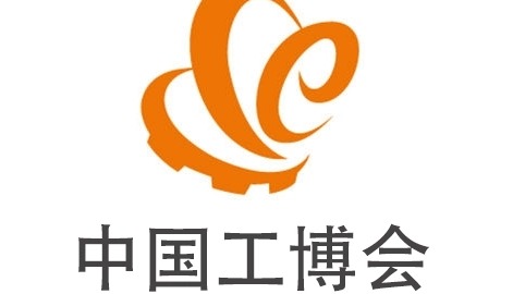 2024上海工博会|2024中国国际工业博览会