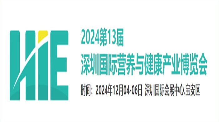 2024第13届深圳国际营养与健康产业博览会