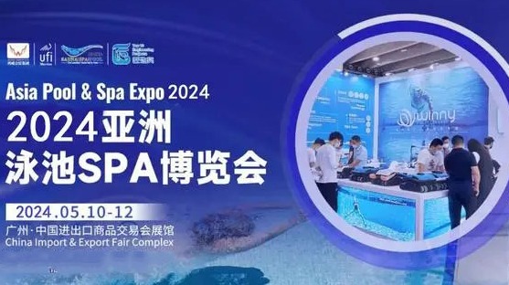 2024第19届（广州）亚洲泳池SPA博览会