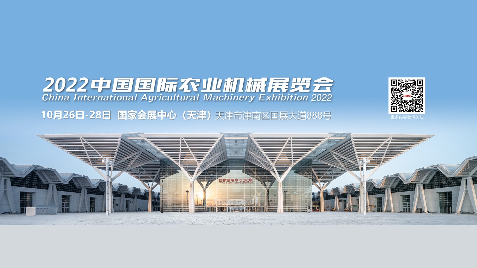 2022中国国际农业机械展览会