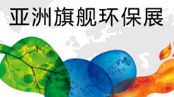 2025上海环博会-2025第26届上海环保展览会