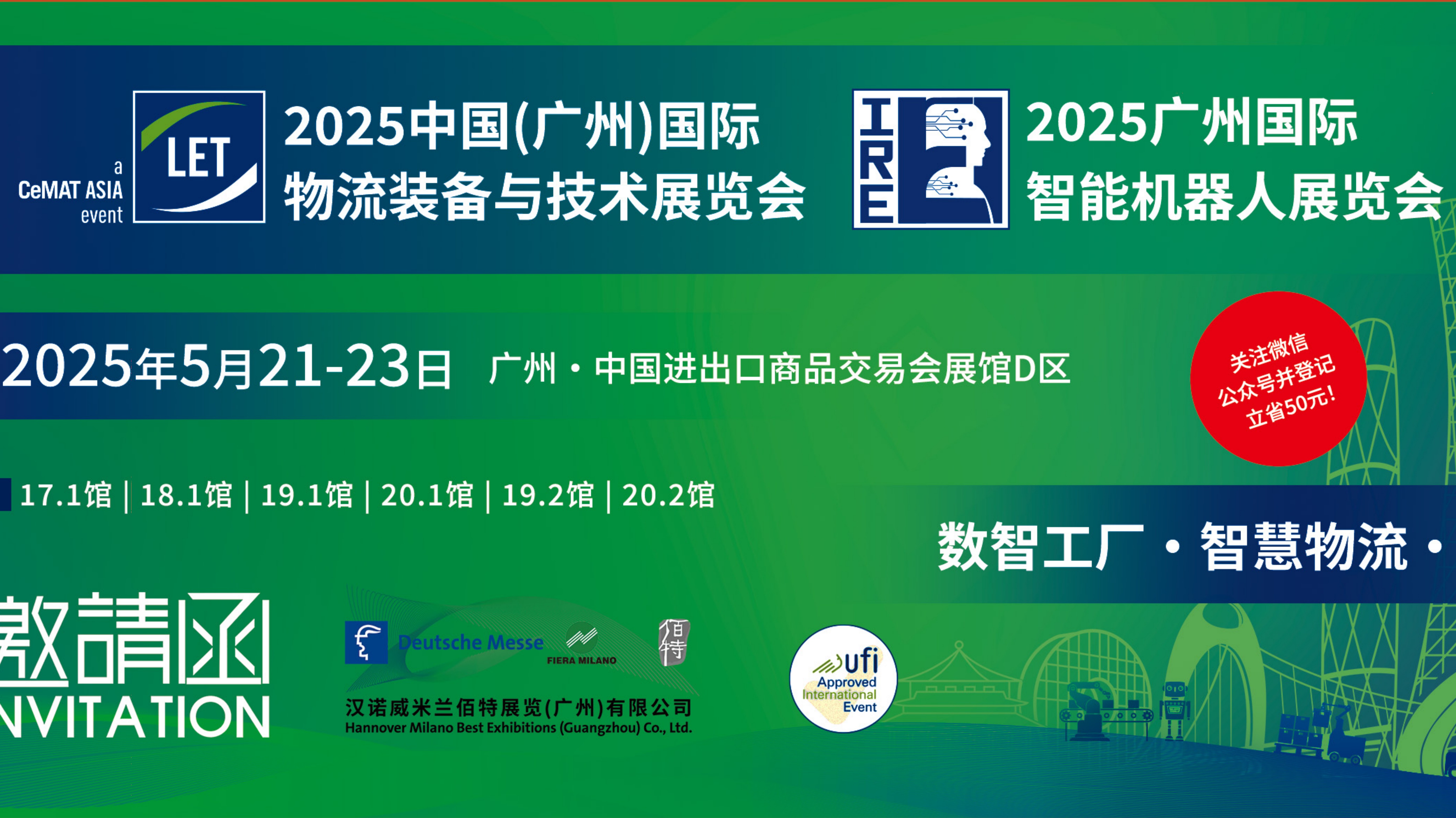 2025LET广州物流展-广州智能机器人展